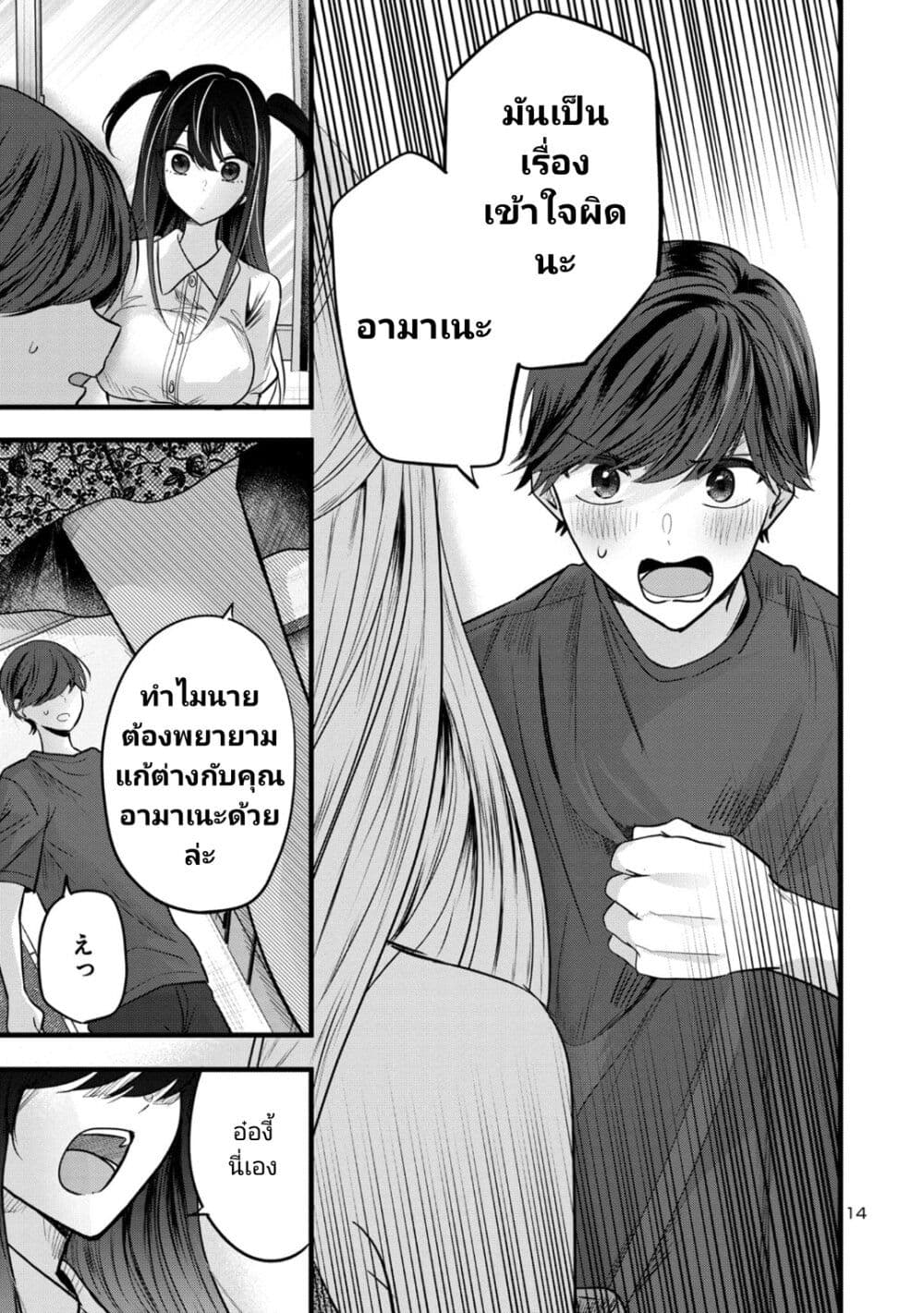 Kimi ni Koisuru Sanshimai ตอนที่ 9 (14)